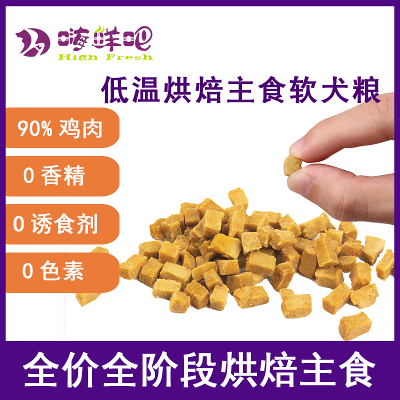 低温烘焙软狗粮